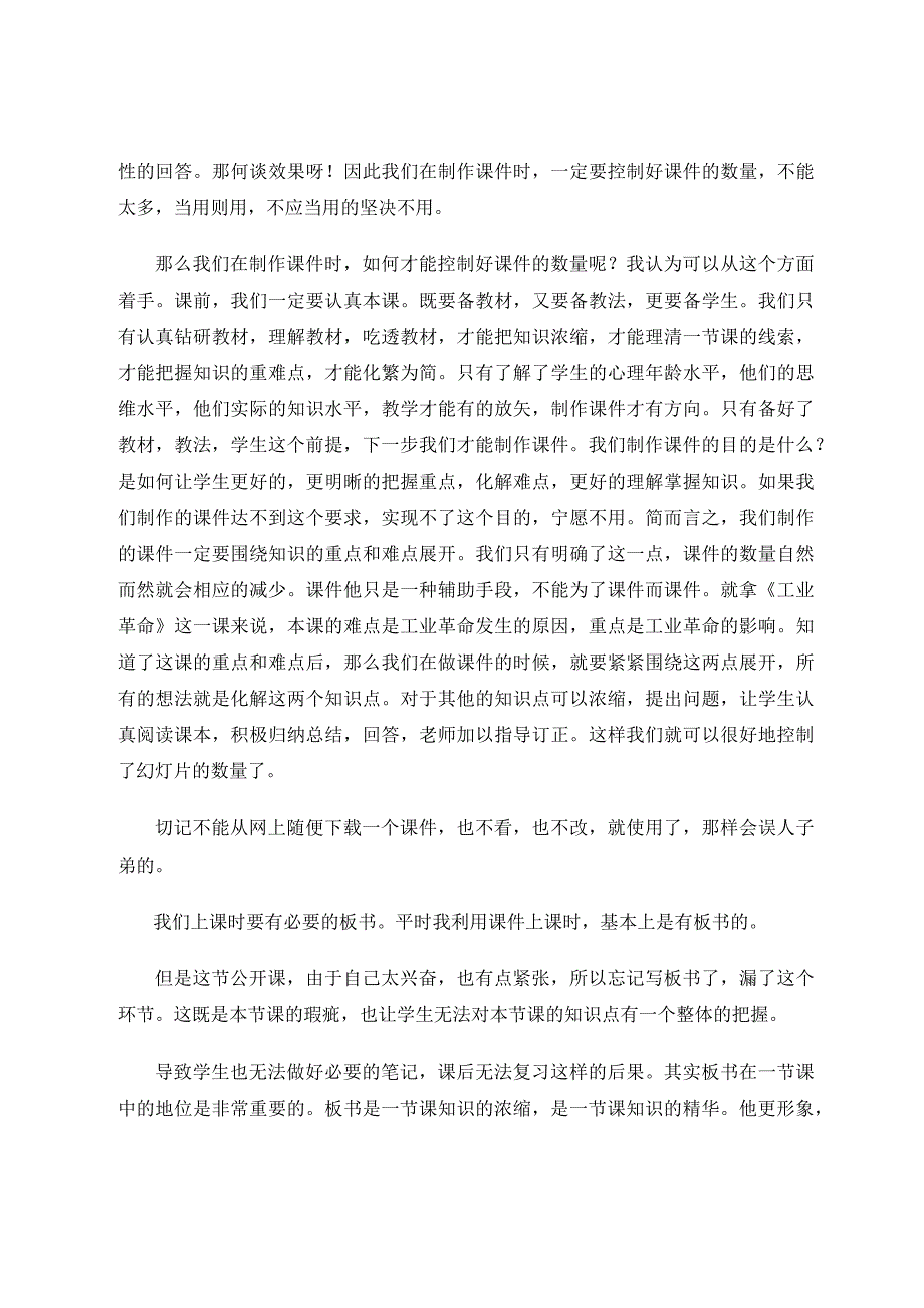 一节公开课的教学反思论文.docx_第3页