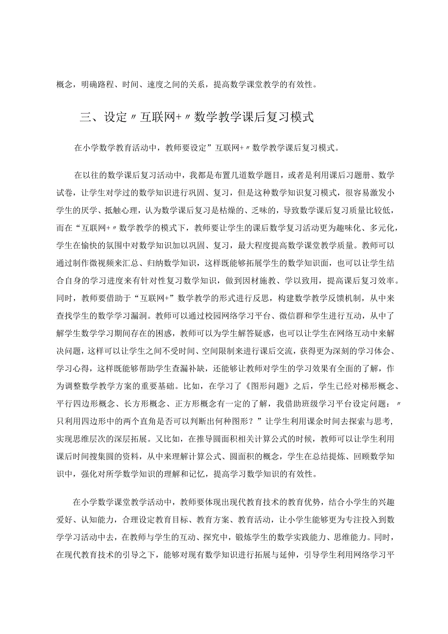 如何运用现代教育技术提高教学效益论文.docx_第3页