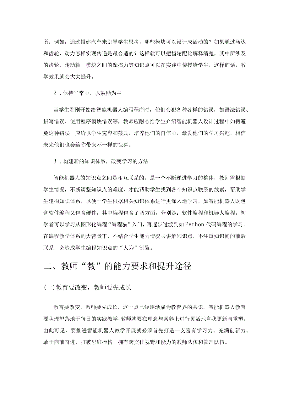 “教”积跬步 “学”致千里.docx_第3页