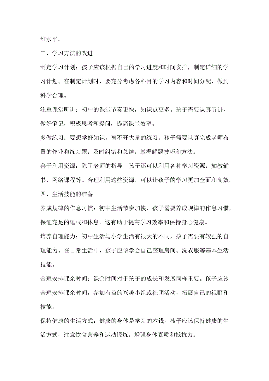 小升初衔接攻略.docx_第2页