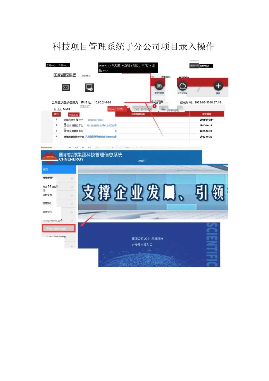 00 科技项目管理系统子分公司项目录入操作（含项目信息和经费预算）-立项评审后填报.docx_第1页