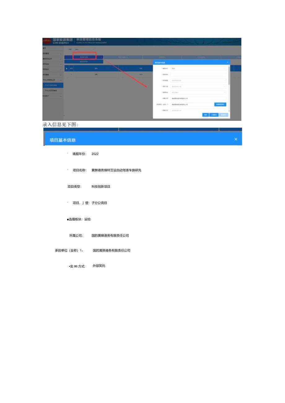 00 科技项目管理系统子分公司项目录入操作（含项目信息和经费预算）-立项评审后填报.docx_第2页