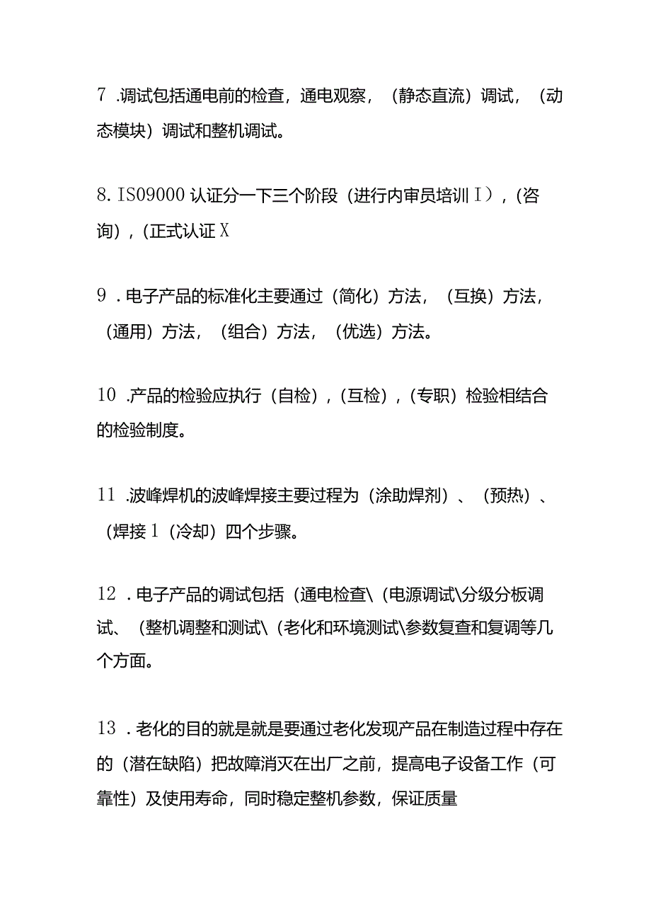 SMT贴片插件电子厂工艺岗位面试题及答案.docx_第2页