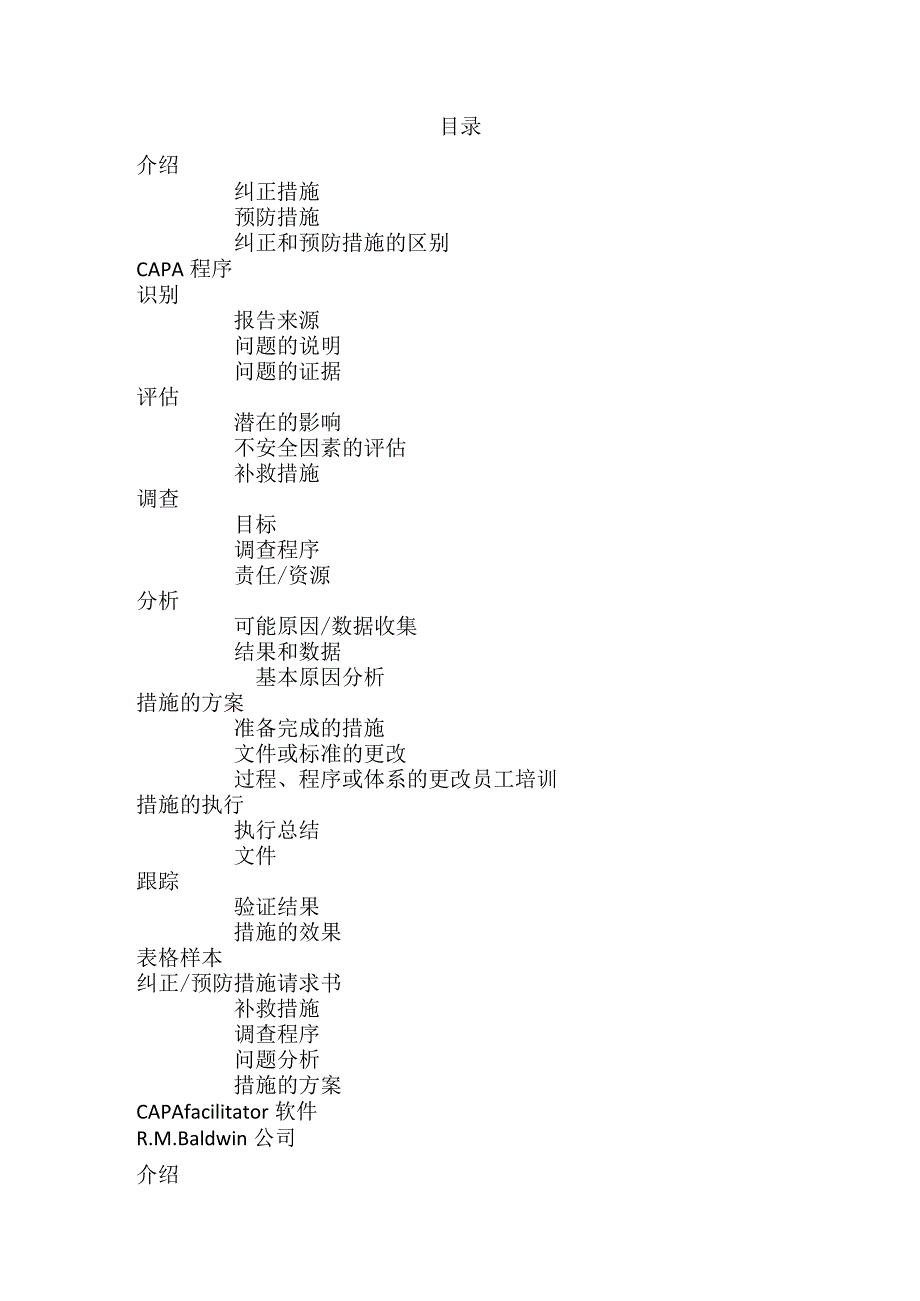 FDA纠正和预防措施(CAPA)指南.docx_第1页