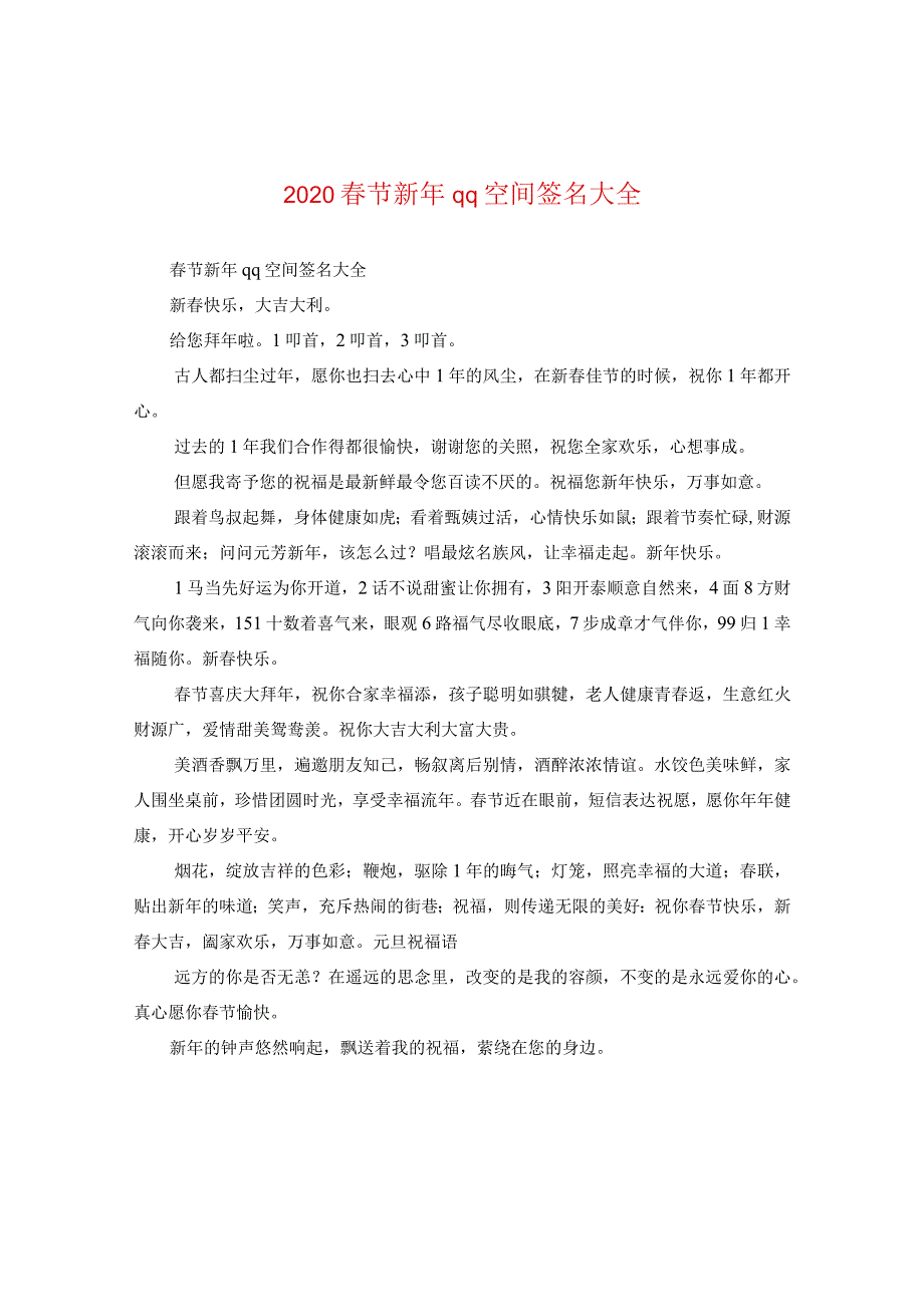 2020春节新年qq空间签名大全.docx_第1页