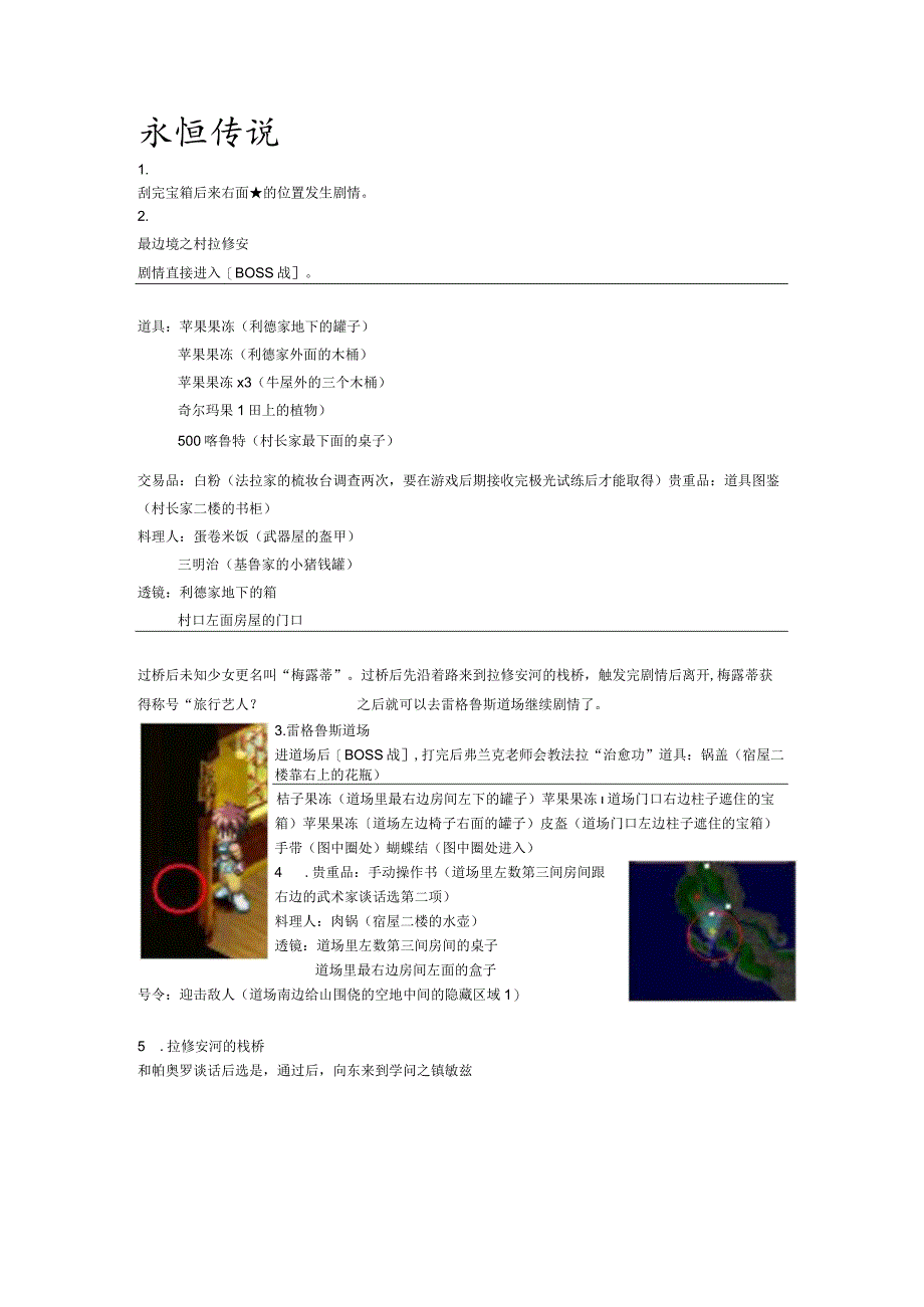 永恒传说图文攻略.docx_第2页