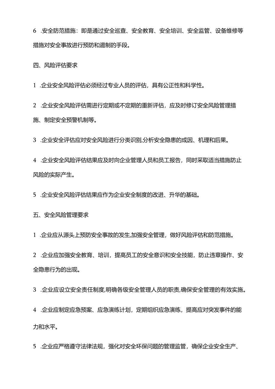 2024年安全风险管理办法.docx_第2页