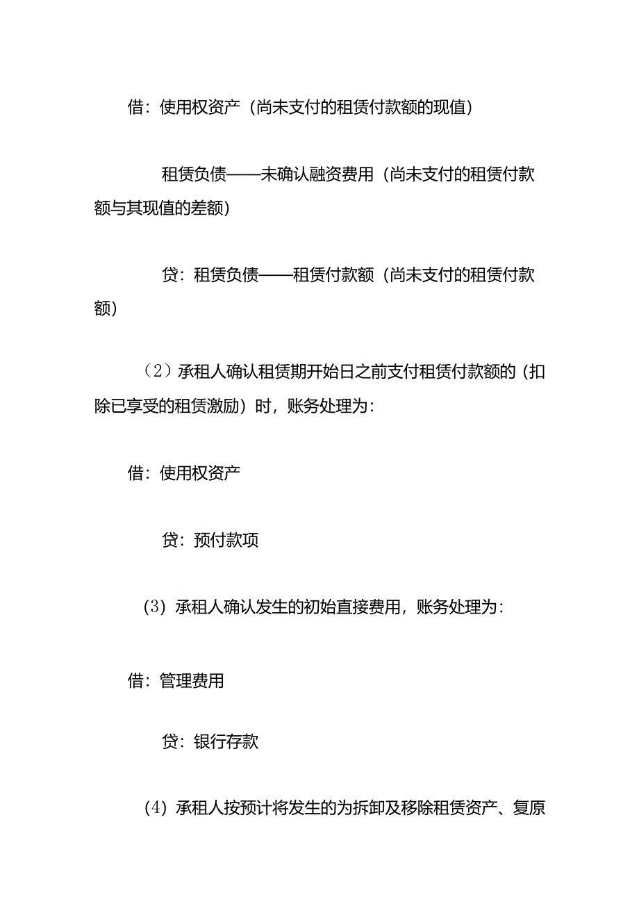 记账实操-承租人租赁负债的会计处理.docx_第3页