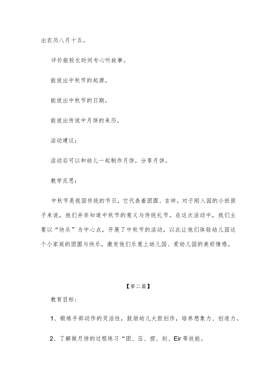 【创意教案】幼儿园中班中秋节主题活动教案参考范文（三篇精选）.docx_第3页