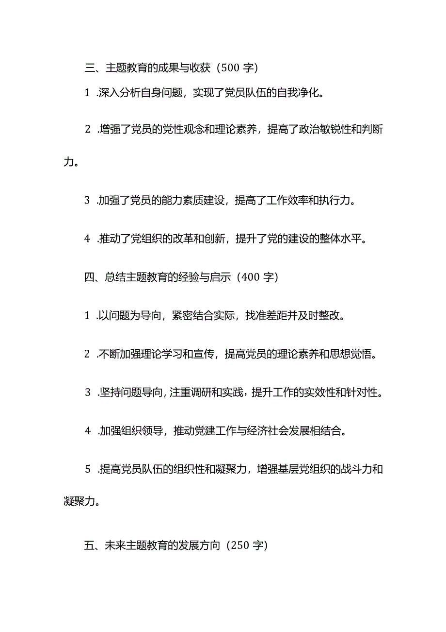 多篇汇编主题教育检视剖析发言提纲.docx_第2页