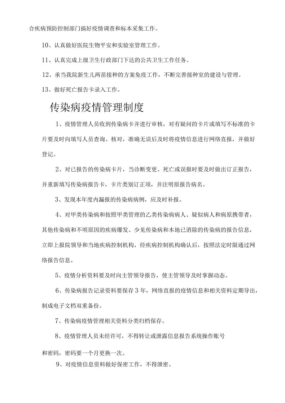 某人民医院传染病管理制度汇总.docx_第3页