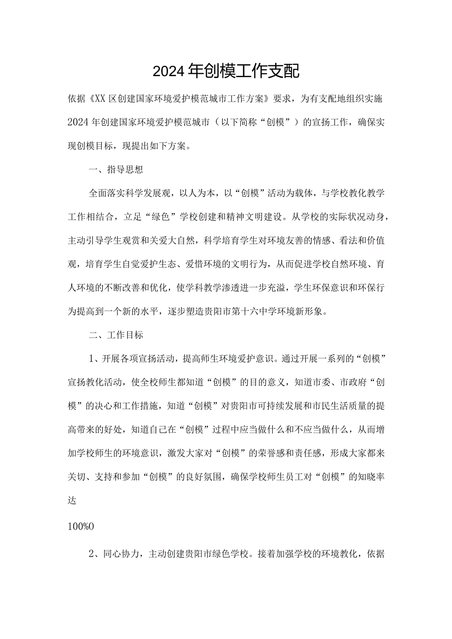 2024工作计划.docx_第1页