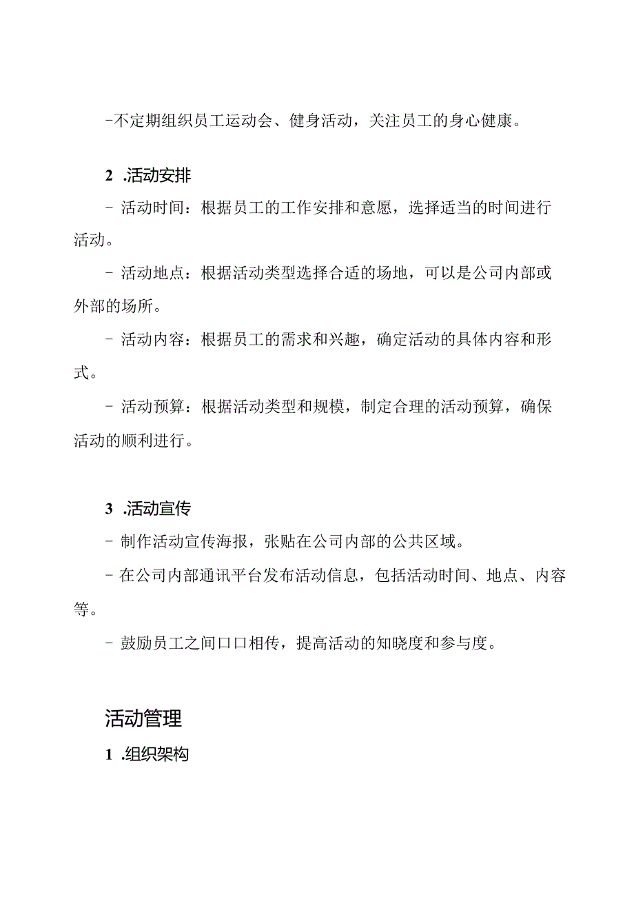 企业总部工会兴趣小组活动管理方案.docx_第2页