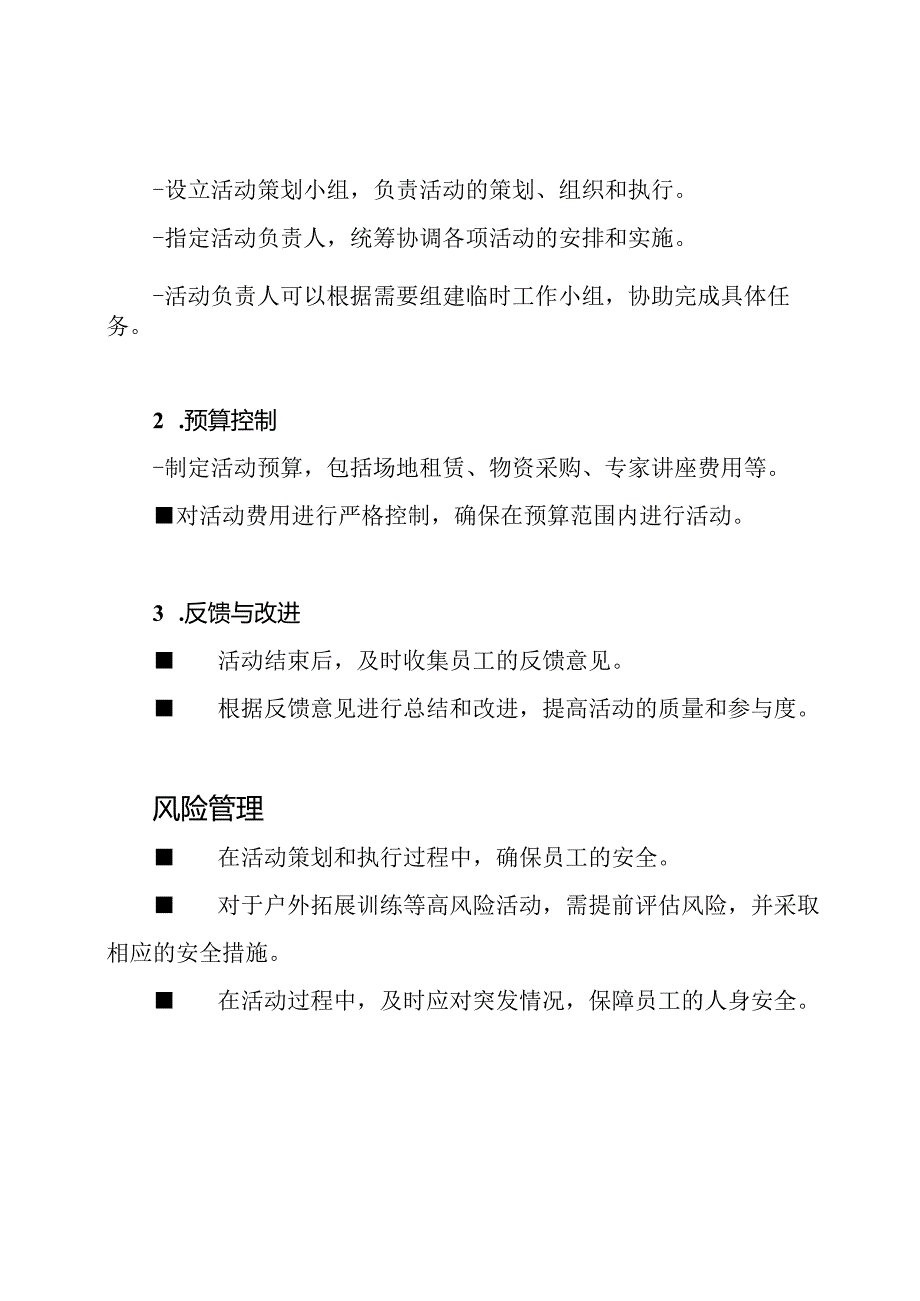 企业总部工会兴趣小组活动管理方案.docx_第3页