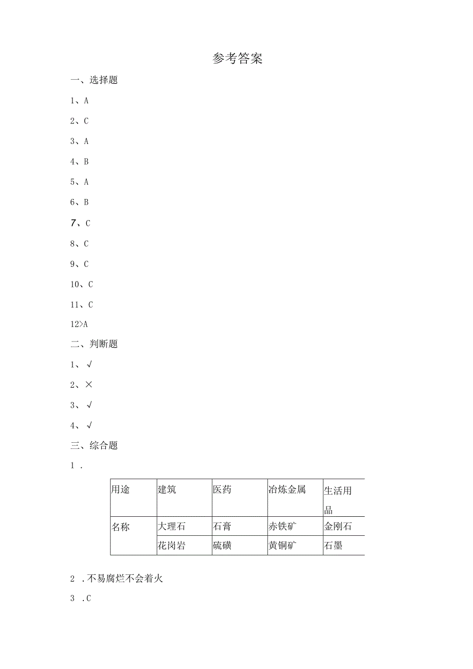 3-8 岩石、土壤和我们（习题）四年级下册科学 教科版.docx_第3页