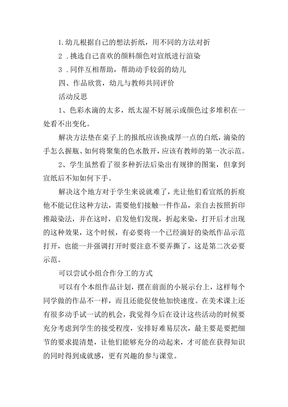 生活中的趣事美术教案汇编3篇.docx_第2页