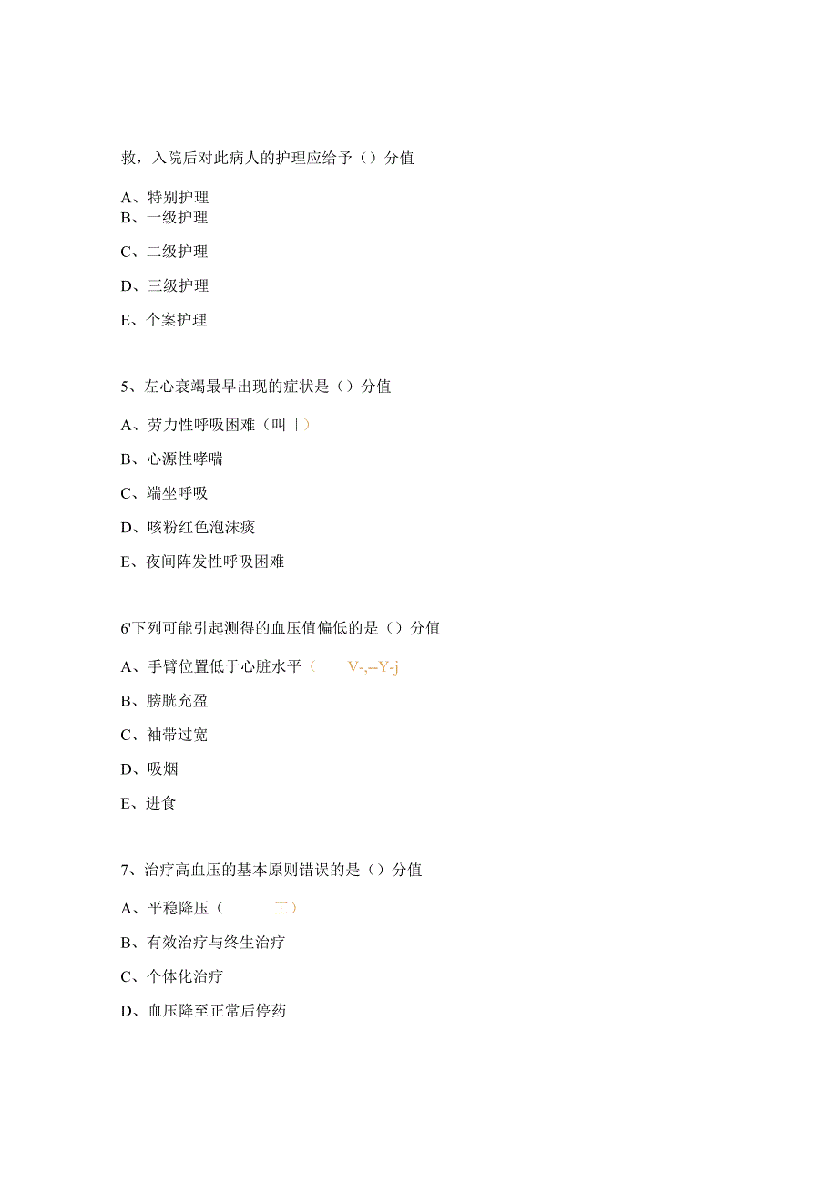 神经重症心律失常病房实习护士出科理论考核试题.docx_第2页