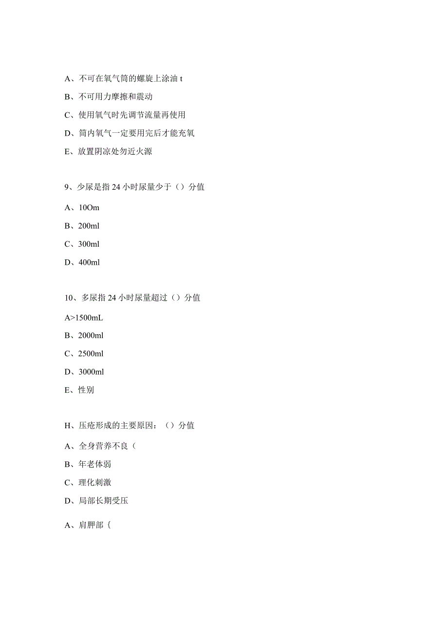 神经重症心律失常病房实习护士出科理论考核试题.docx_第3页