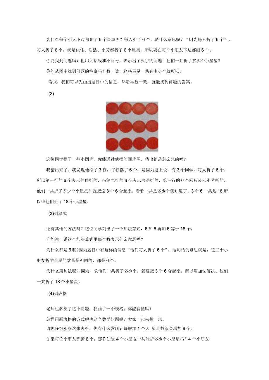 《解决同数连加的实际问题》教案.docx_第2页