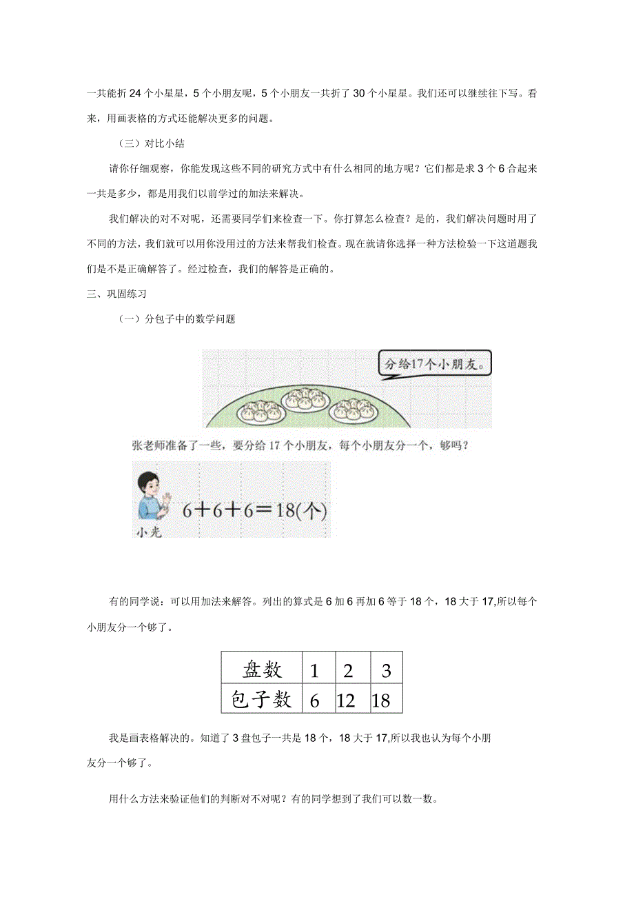 《解决同数连加的实际问题》教案.docx_第3页