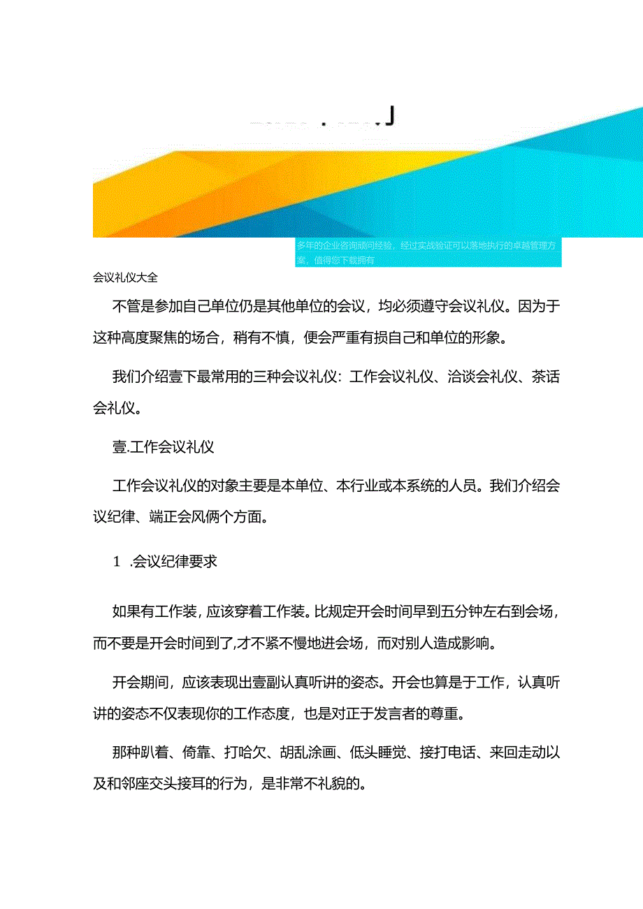 商务礼仪会议礼仪大全.docx_第2页