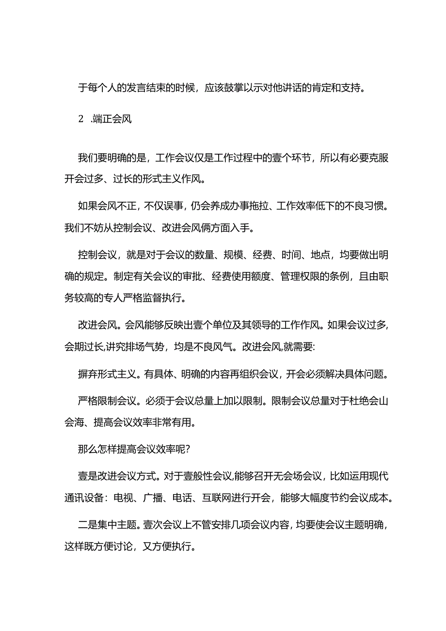 商务礼仪会议礼仪大全.docx_第3页