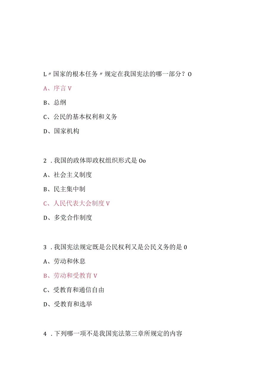 2023第八届学宪法讲宪法大赛初中二年级学习题库.docx_第1页