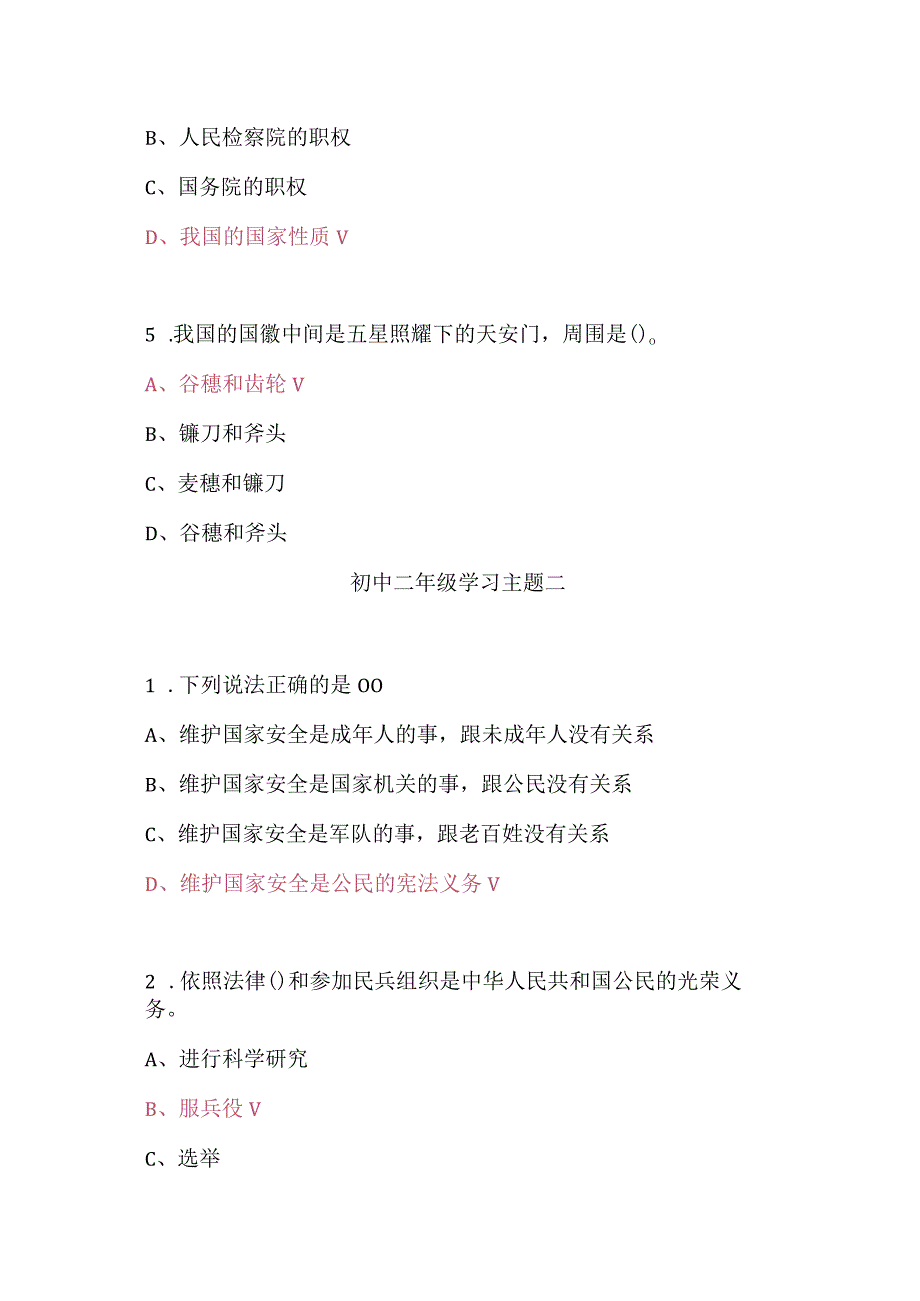 2023第八届学宪法讲宪法大赛初中二年级学习题库.docx_第3页