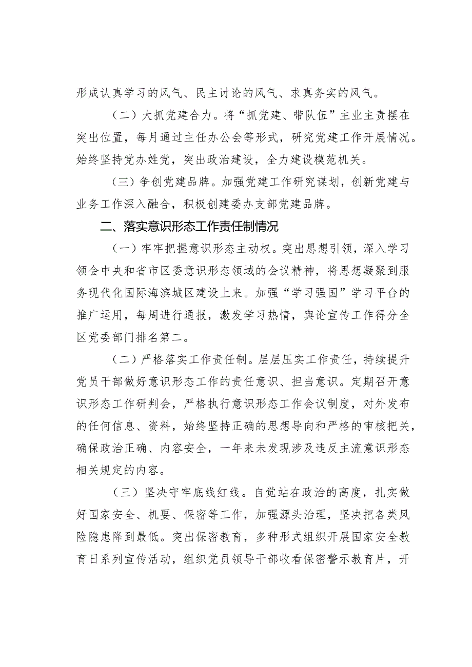 某某区委办公室党支部书记抓基层党建述职报告.docx_第3页