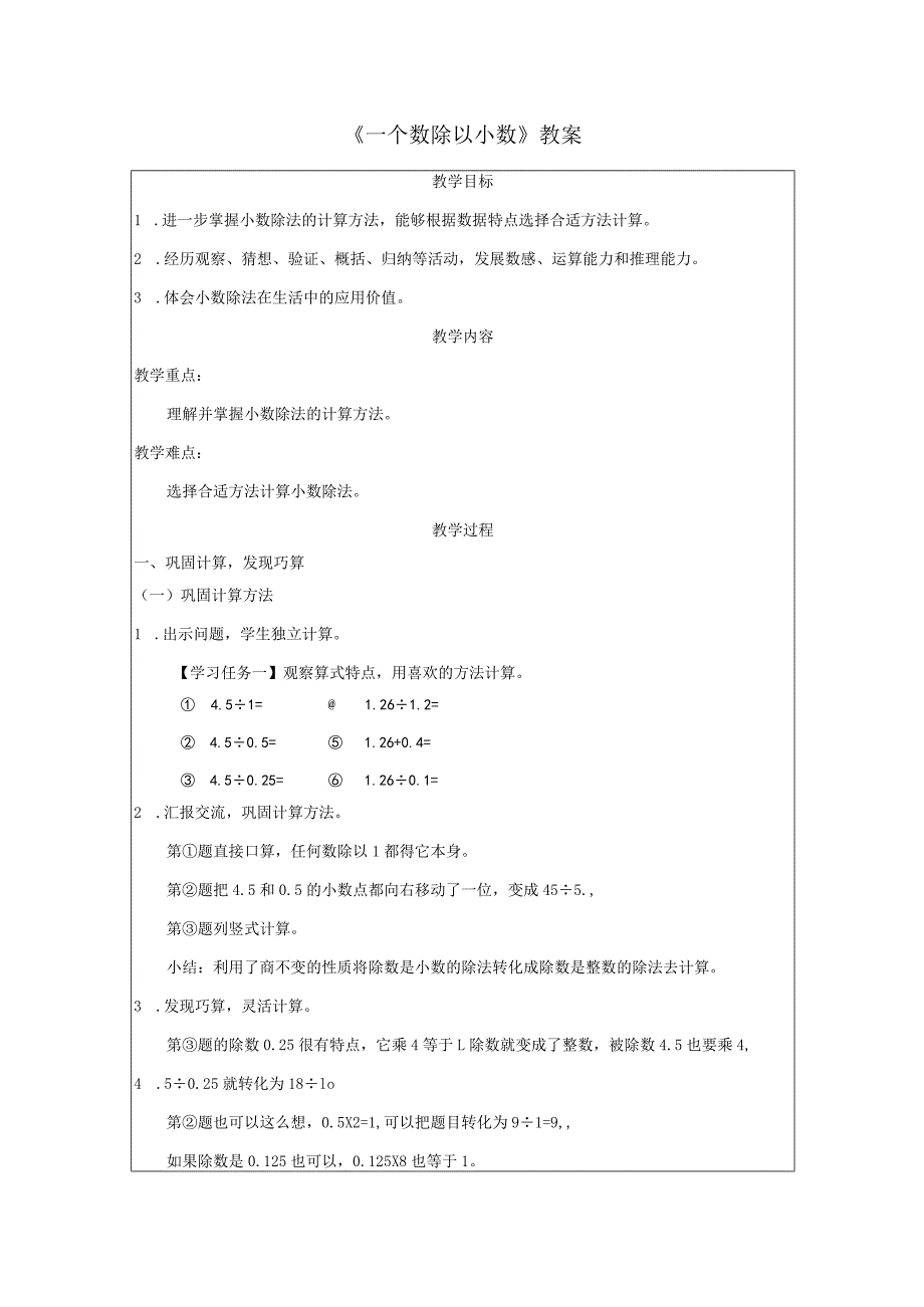 《一个数除以小数》教案.docx_第1页