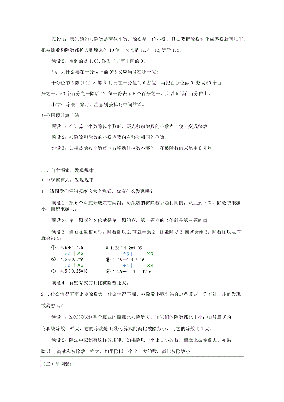 《一个数除以小数》教案.docx_第3页