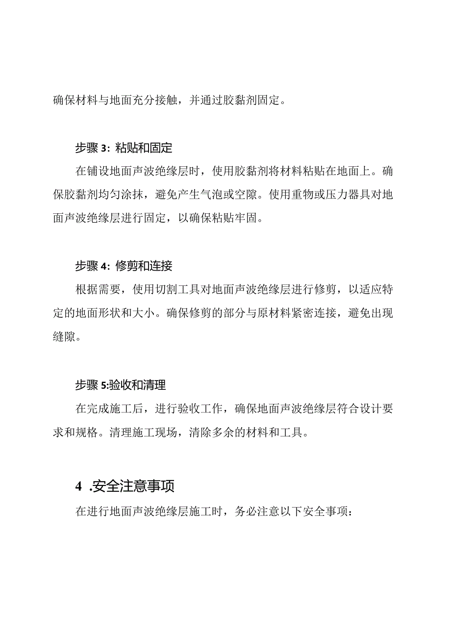 地面声波绝缘层施工手册.docx_第2页