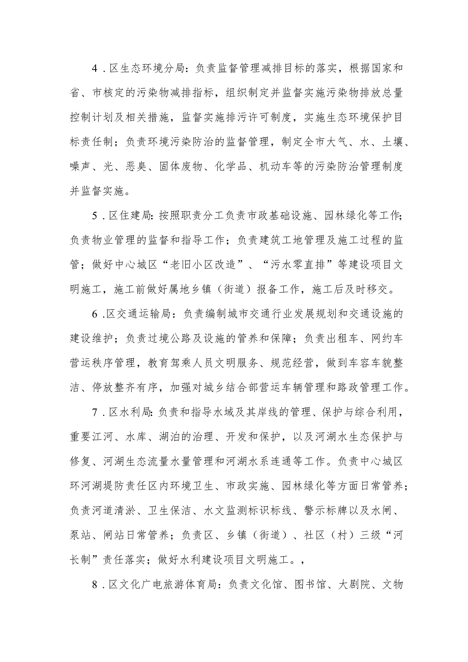 城市精细化管理责任制实施办法.docx_第3页