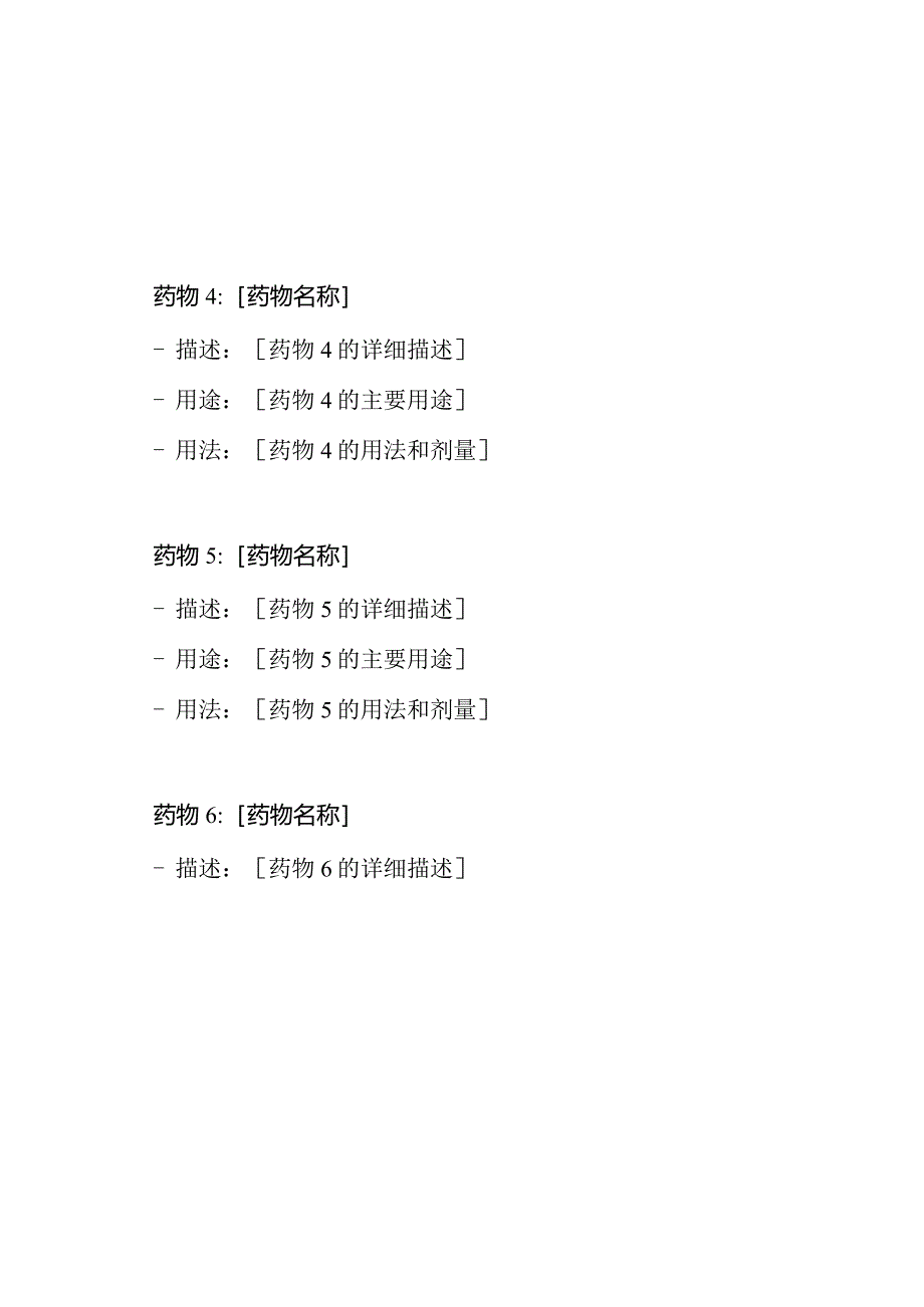 16800元价值的兽医药物配方.docx_第2页