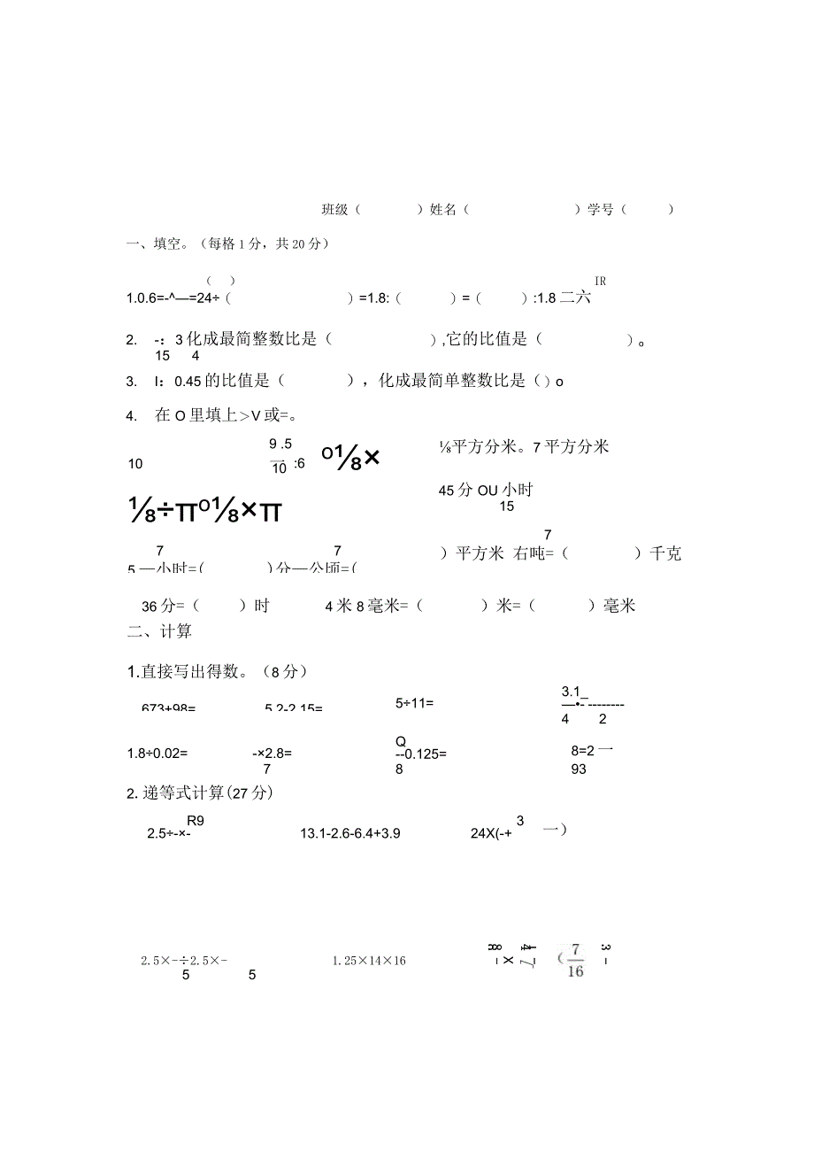 六年级上册计算过关模拟二三公开课教案教学设计课件资料.docx_第1页