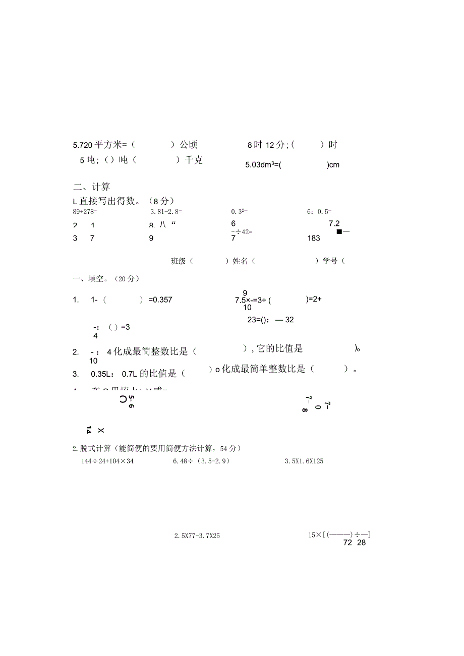 六年级上册计算过关模拟二三公开课教案教学设计课件资料.docx_第3页