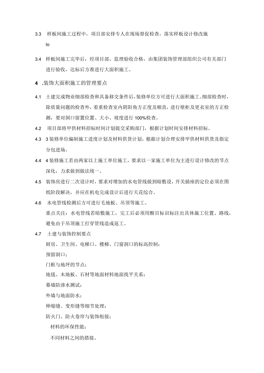 装饰品质质量控制要点及标准.docx_第2页