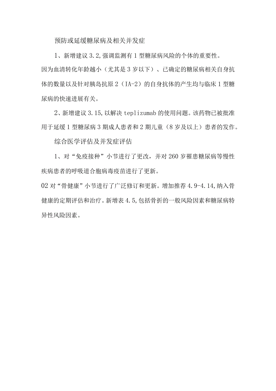 2024年ADA《糖尿病诊疗标准》更新要点一览.docx_第2页