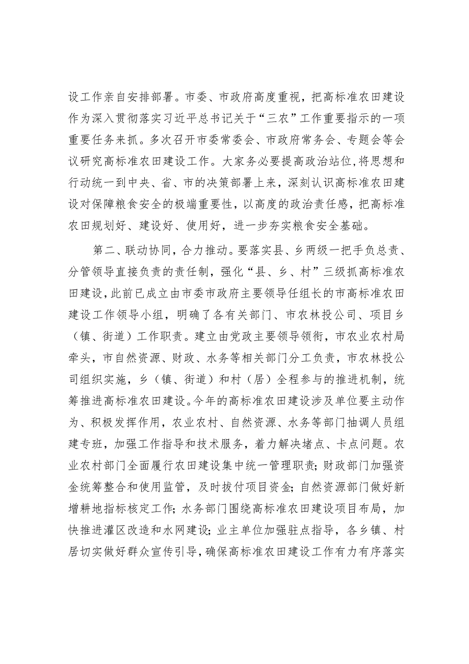 在高标准农田建设工作专题推进会上的讲话.docx_第2页