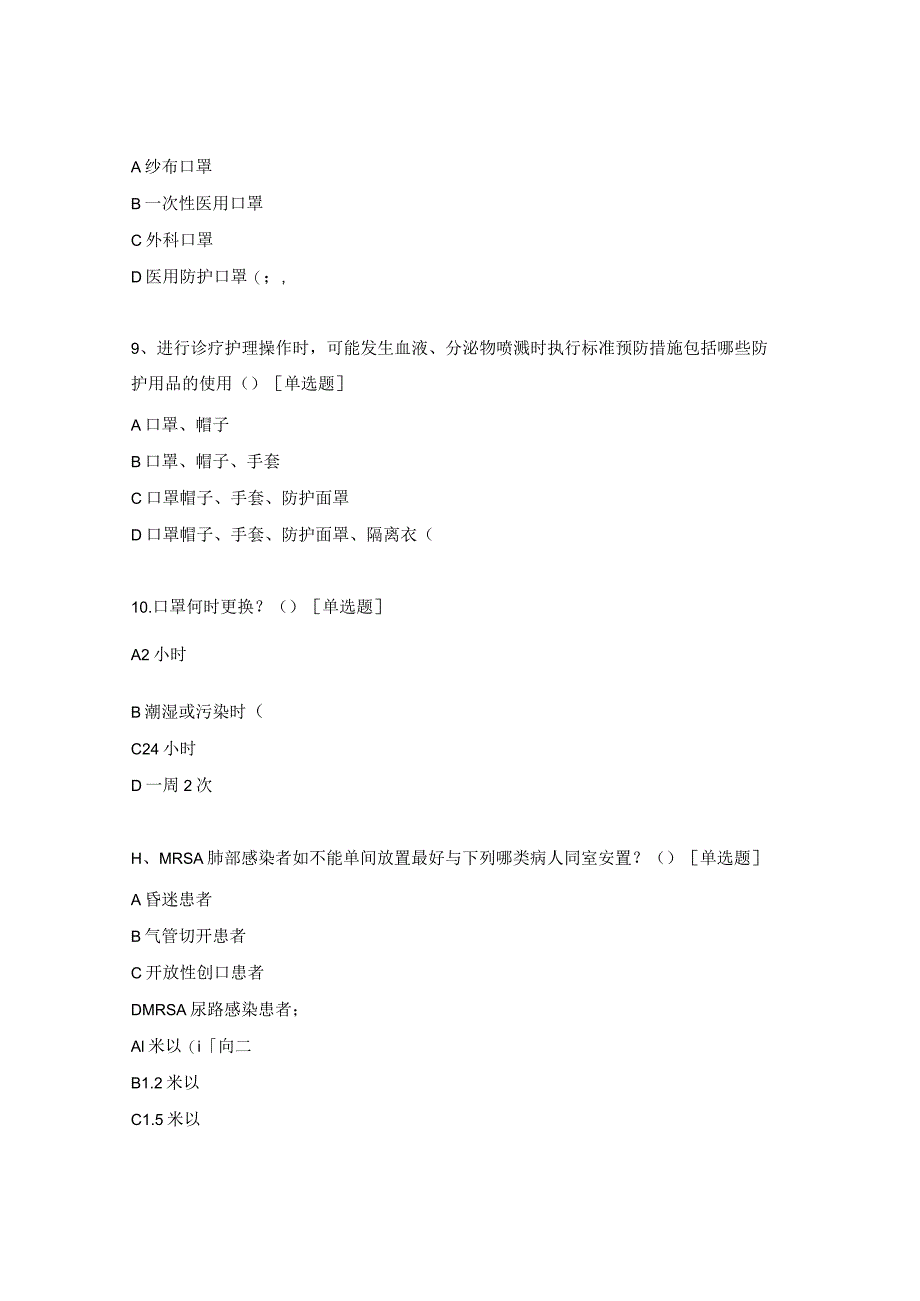 药剂科院感考试题.docx_第3页