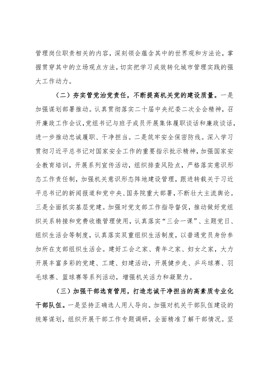 2023年城市管理局党支部党的建设和全面从严治党工作情况报告.docx_第2页