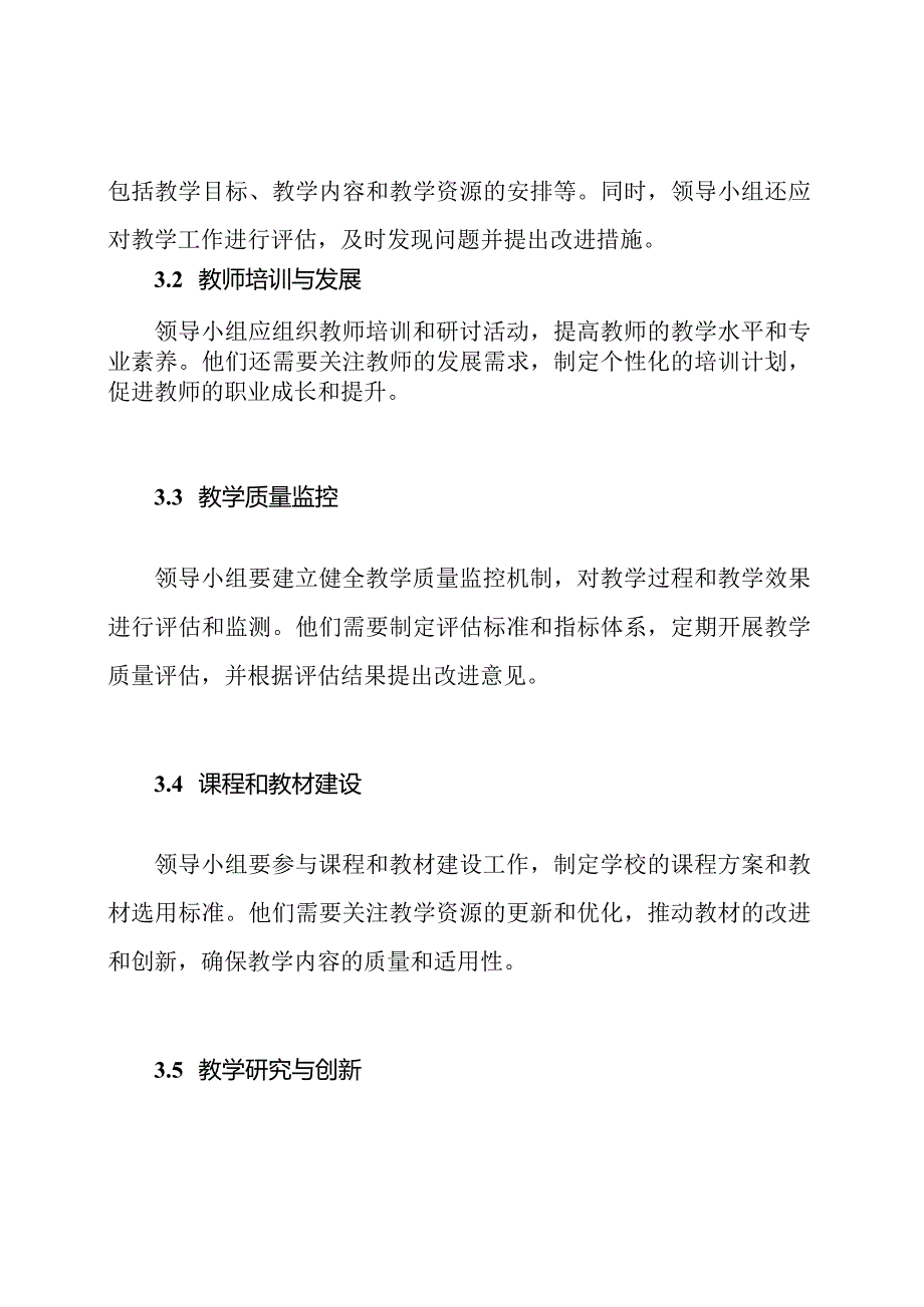 中小学教学工作领导小组及职责分工.docx_第2页