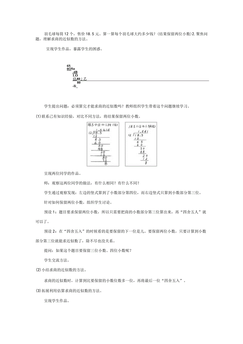 《商的近似数》教案.docx_第3页