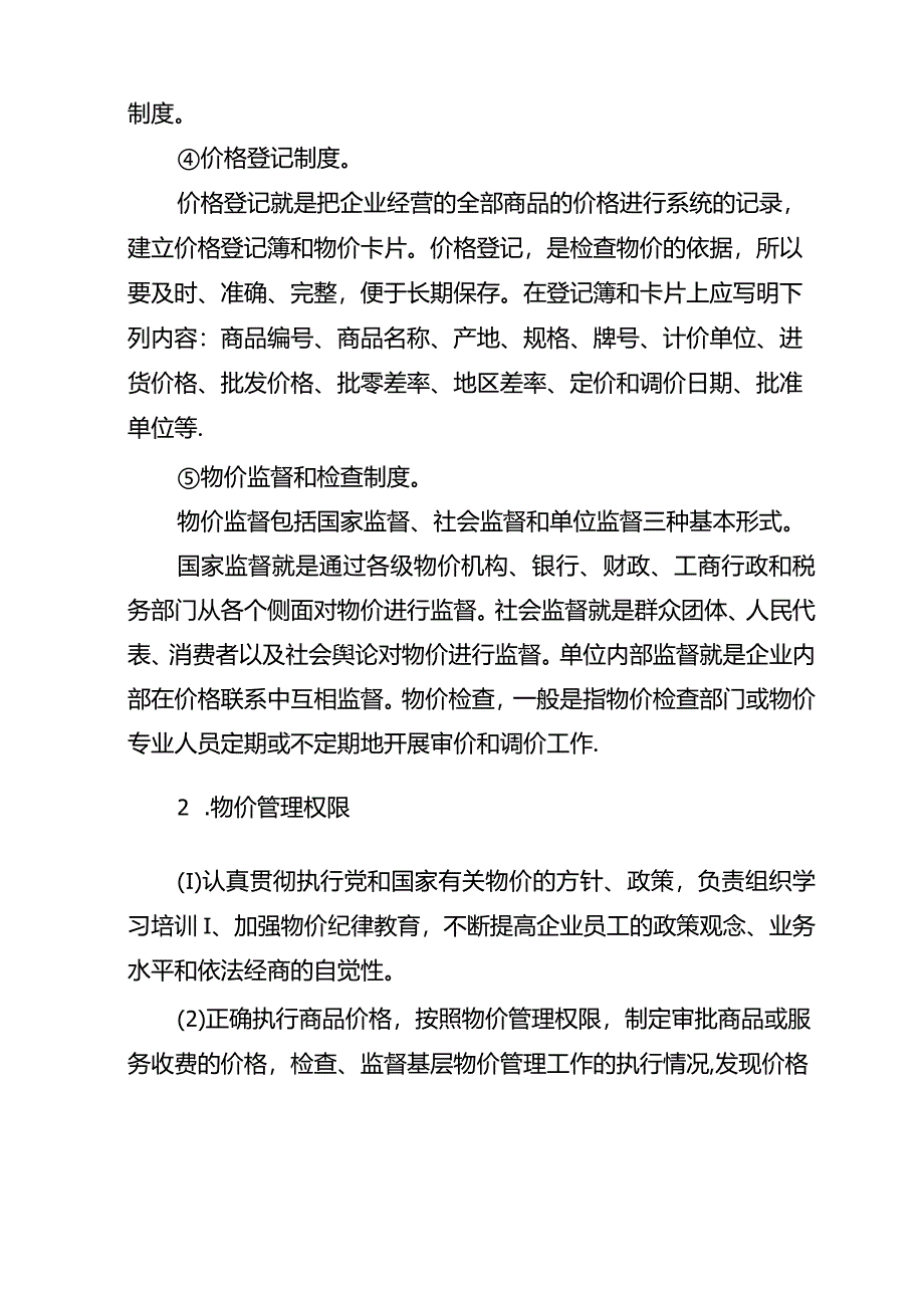 商品定价管理制度.docx_第3页