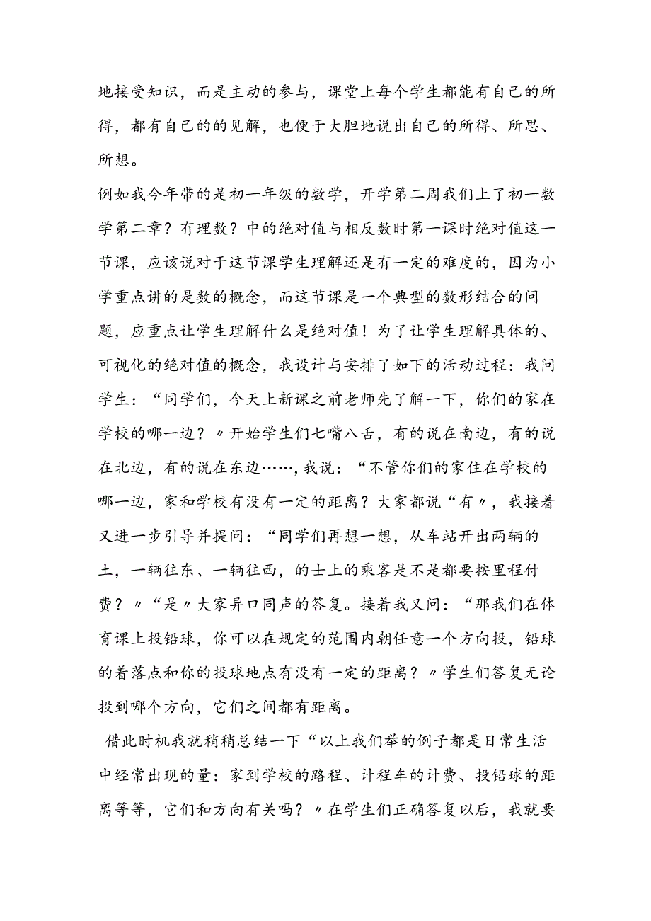 课堂是学生放飞思想的场所.docx_第2页