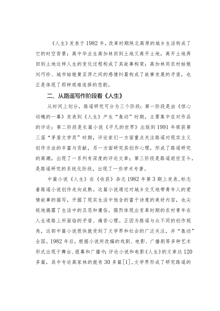 关于从《人生》看路遥在我国当代文学史的地位.docx_第2页