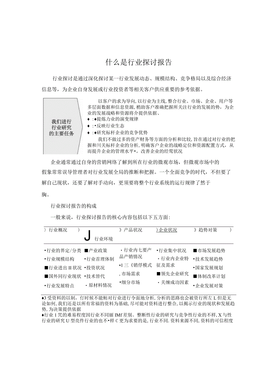 2024-2025年云南茶叶行业深度调研与行业运营态势报告.docx_第2页