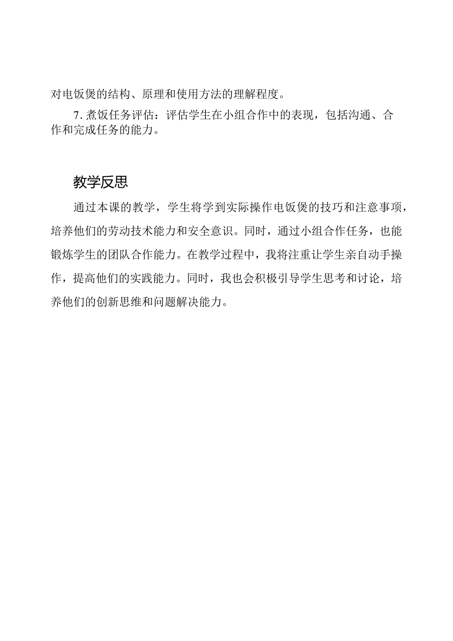 四年级上册劳动技术教学：第14课《电饭煲的运用技巧》.docx_第3页