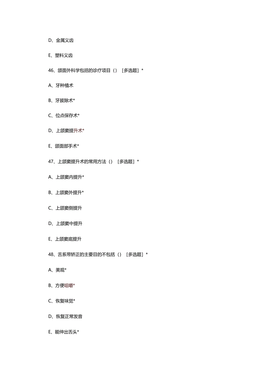 2023年11月口腔护理三基考试试题.docx_第3页