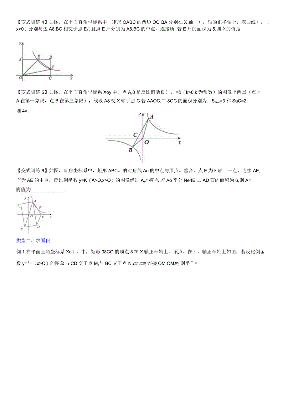 反比例函数与K的几何意义专题.docx_第2页